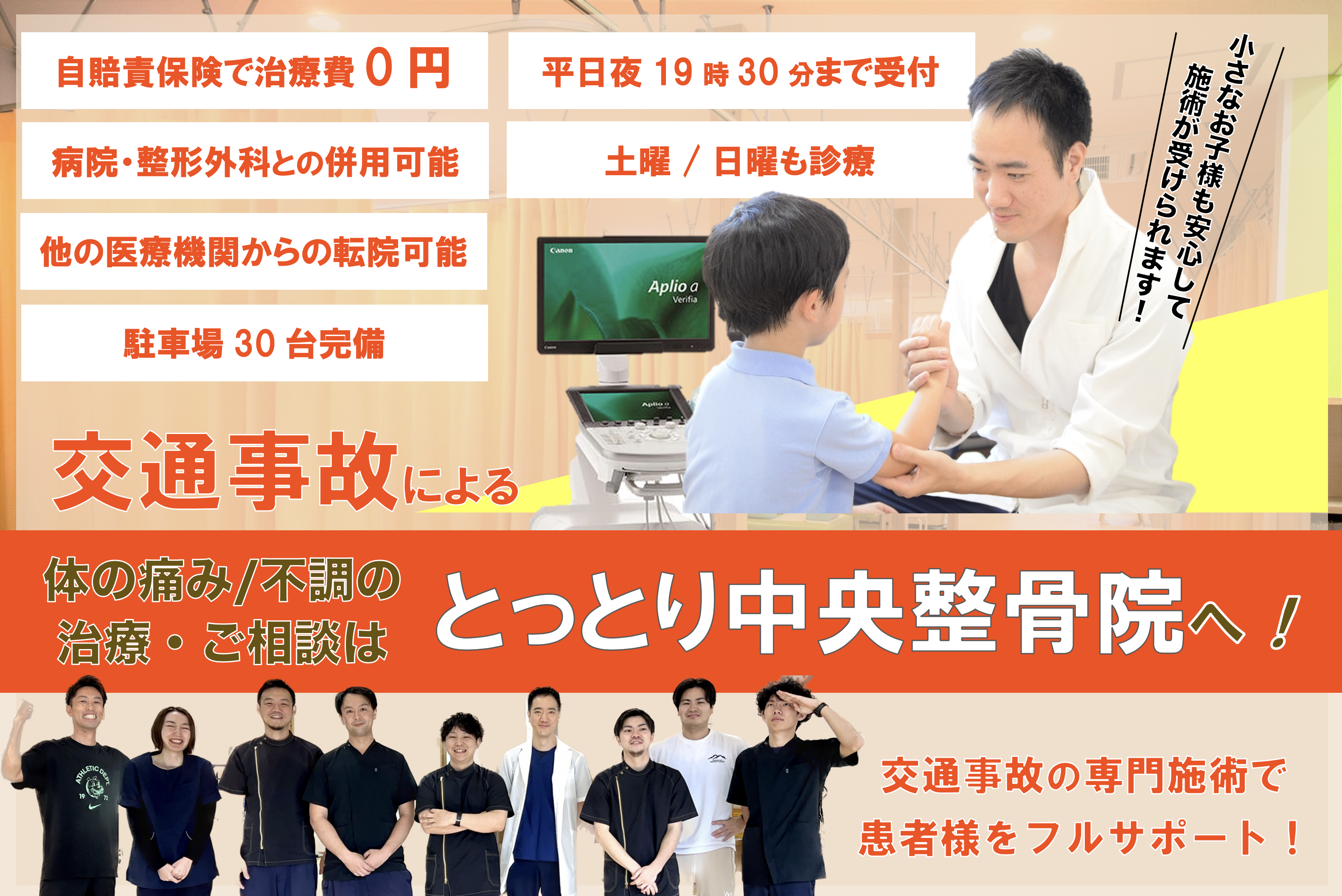 交通事故患者の集客に！ピクトステッカー 整骨院 整形カイロ  